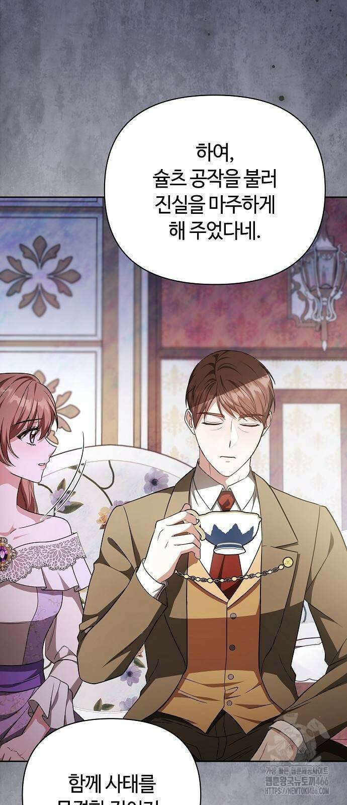 바라건대, 당신의 자비를 26화 85