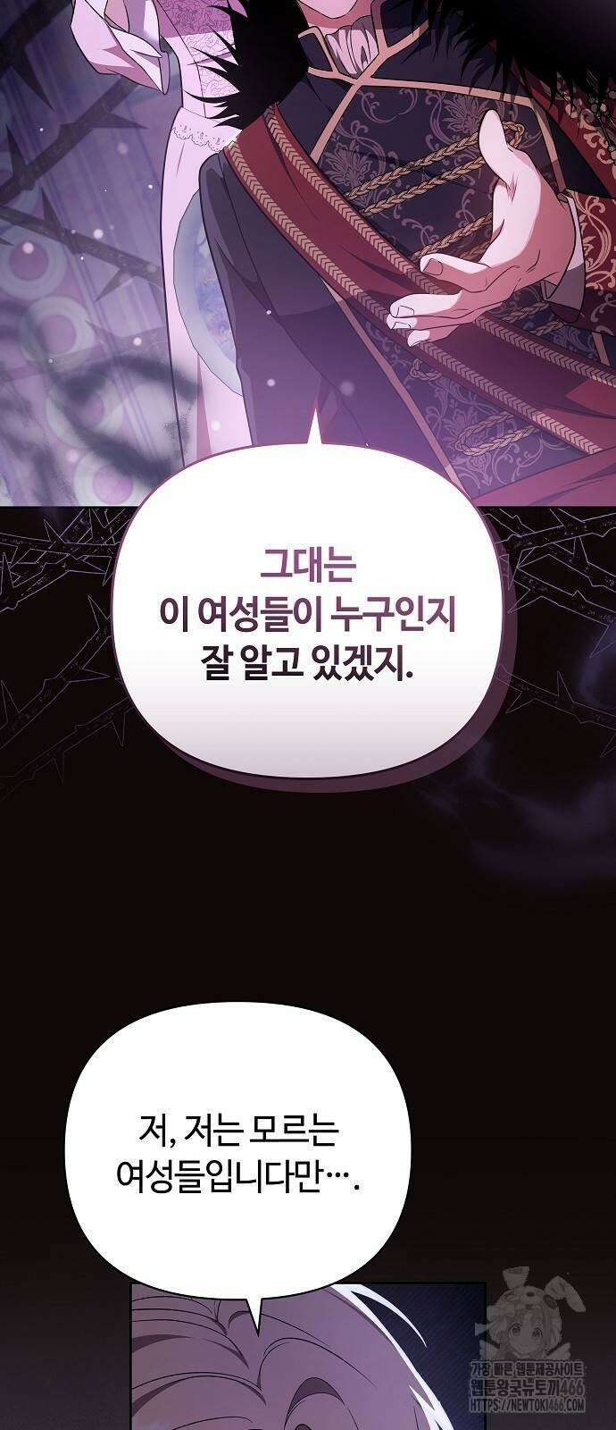 바라건대, 당신의 자비를 26화 87