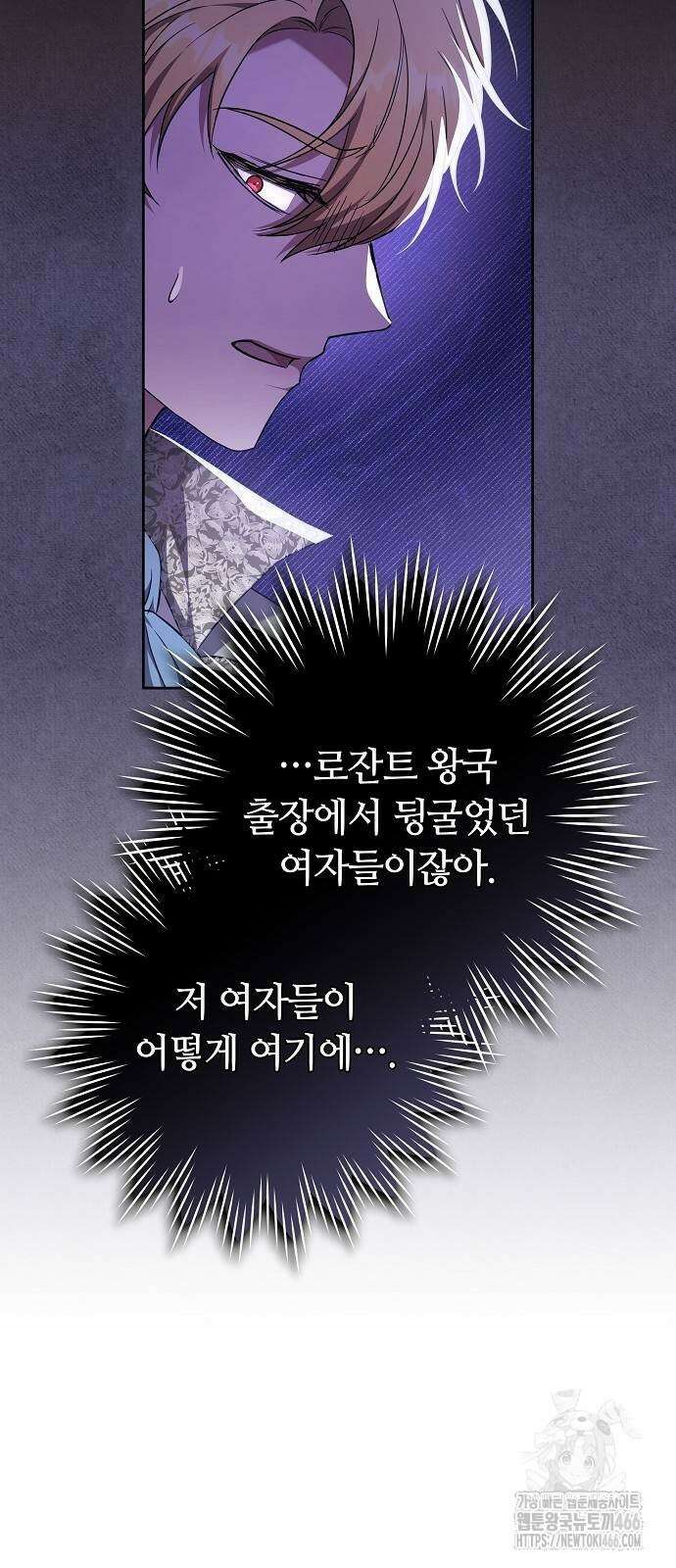 바라건대, 당신의 자비를 26화 88