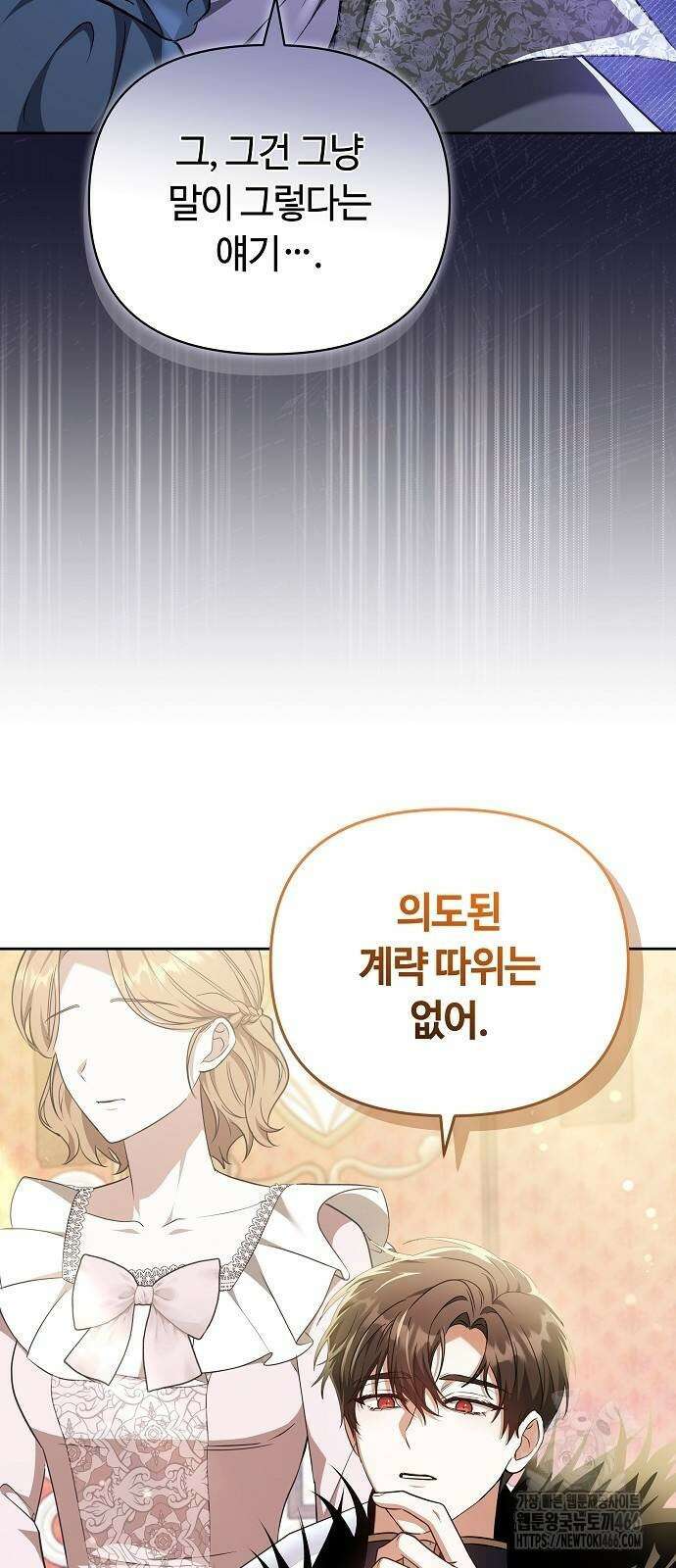 바라건대, 당신의 자비를 26화 96