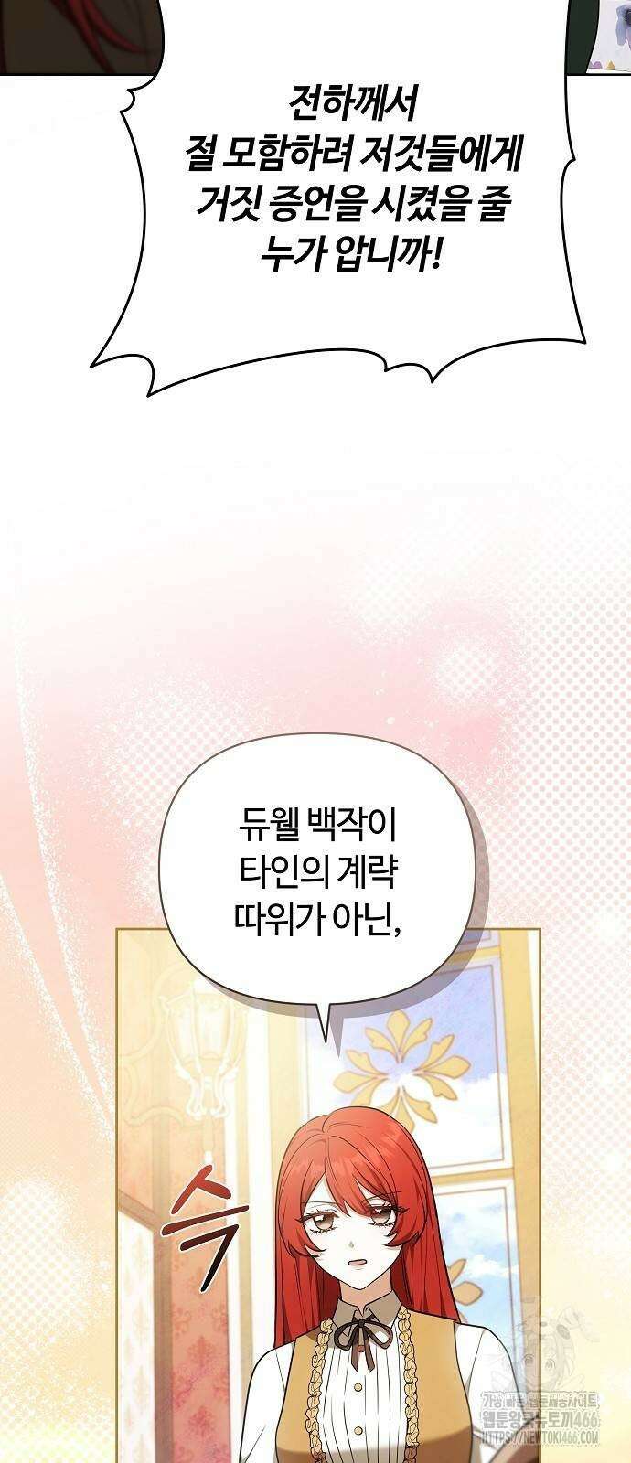 바라건대, 당신의 자비를 26화 99