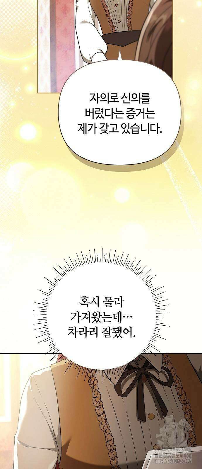 바라건대, 당신의 자비를 26화 100