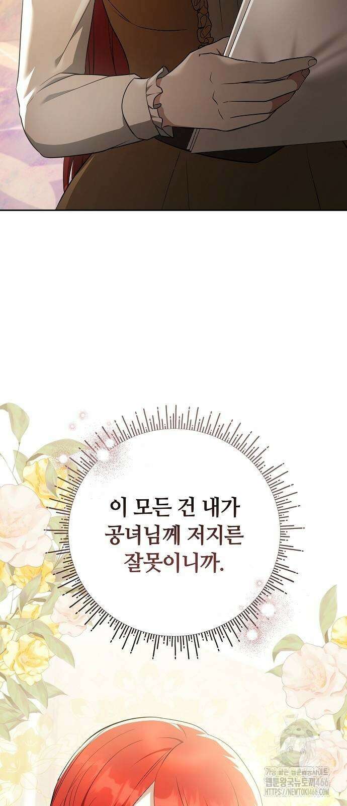바라건대, 당신의 자비를 26화 101