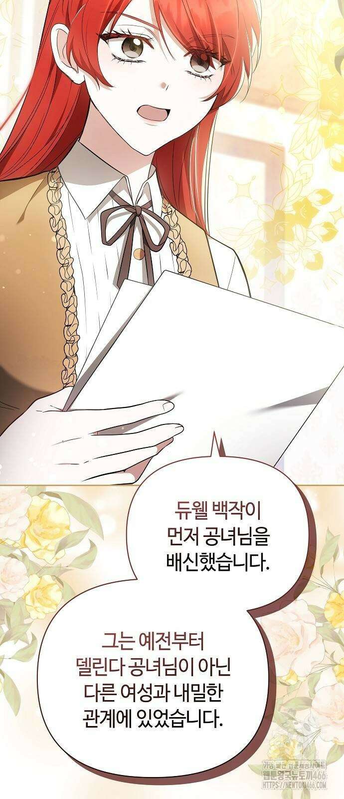 바라건대, 당신의 자비를 26화 102