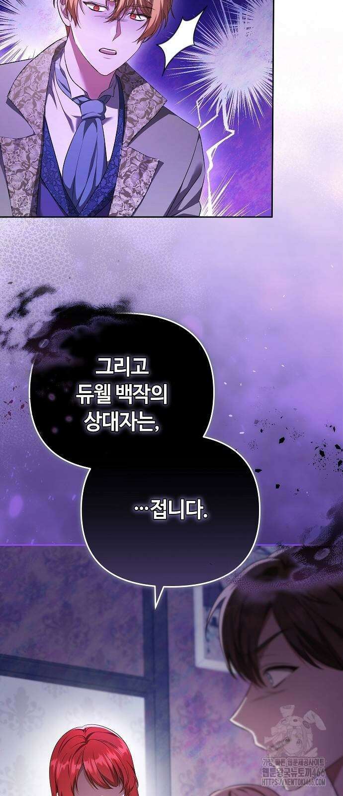 바라건대, 당신의 자비를 26화 105