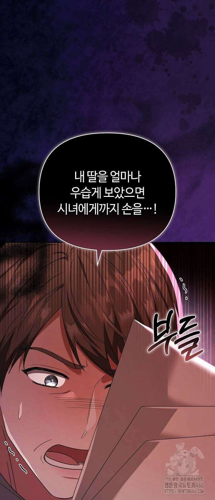 바라건대, 당신의 자비를 26화 109
