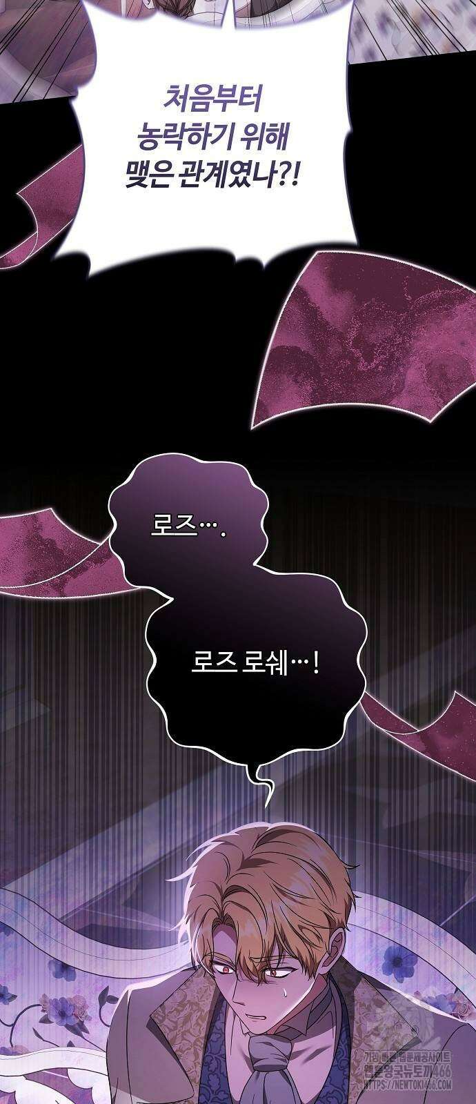 바라건대, 당신의 자비를 26화 111