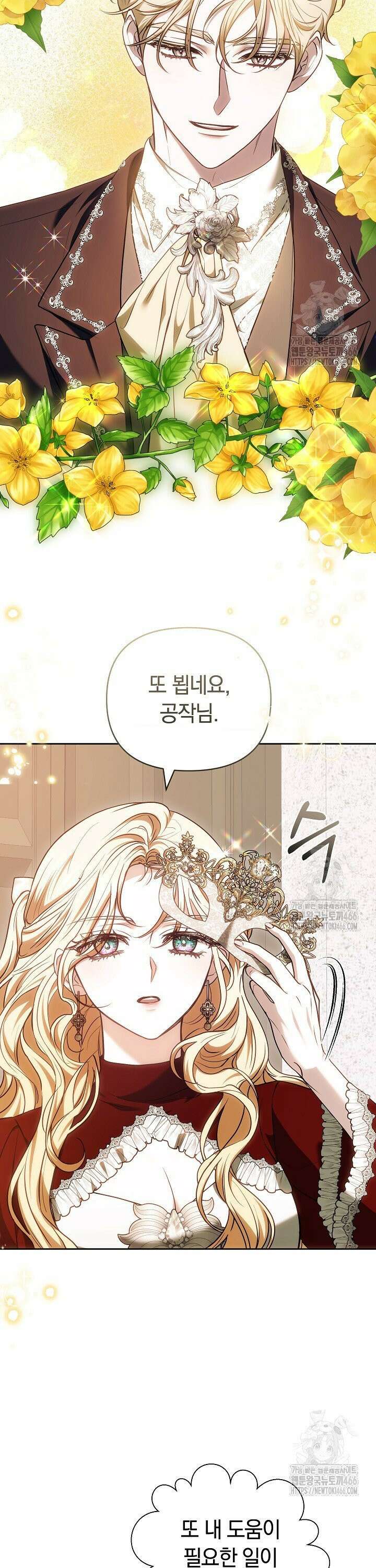 나를 재워줘 26화 4