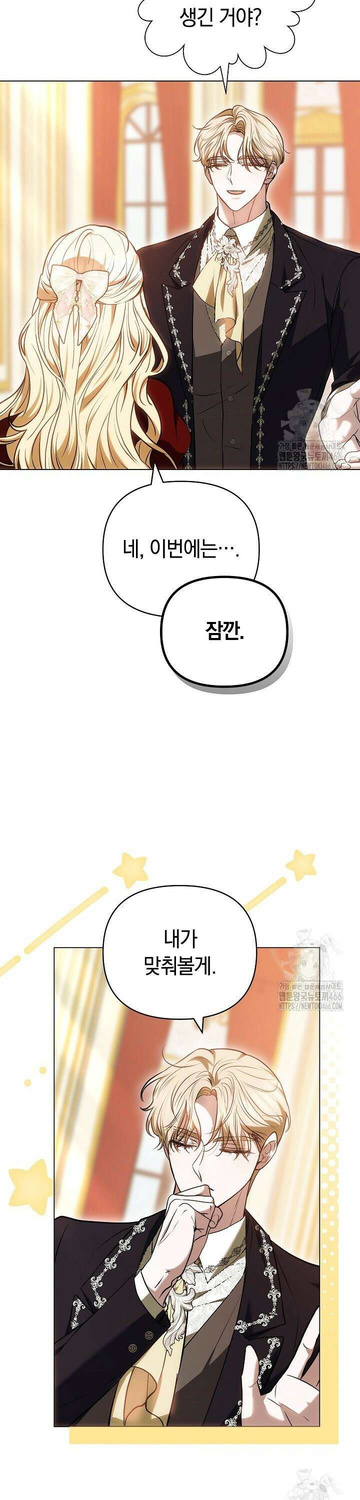 나를 재워줘 26화 5