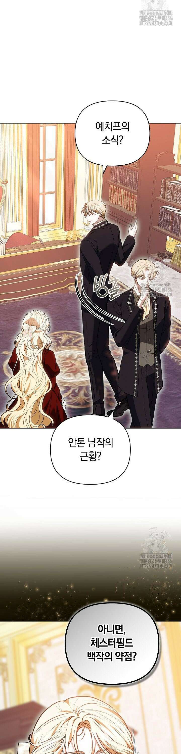 나를 재워줘 26화 6