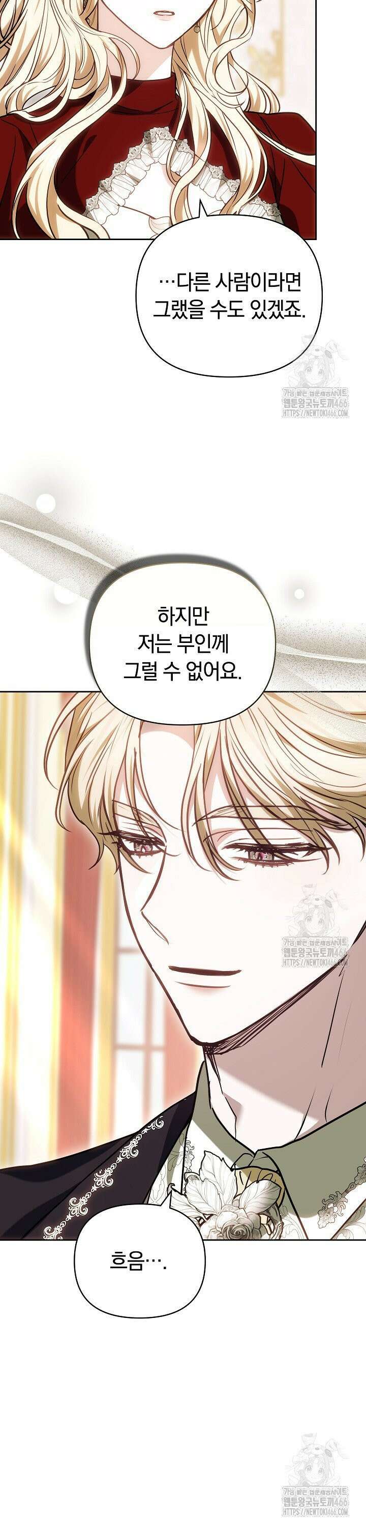 나를 재워줘 26화 9