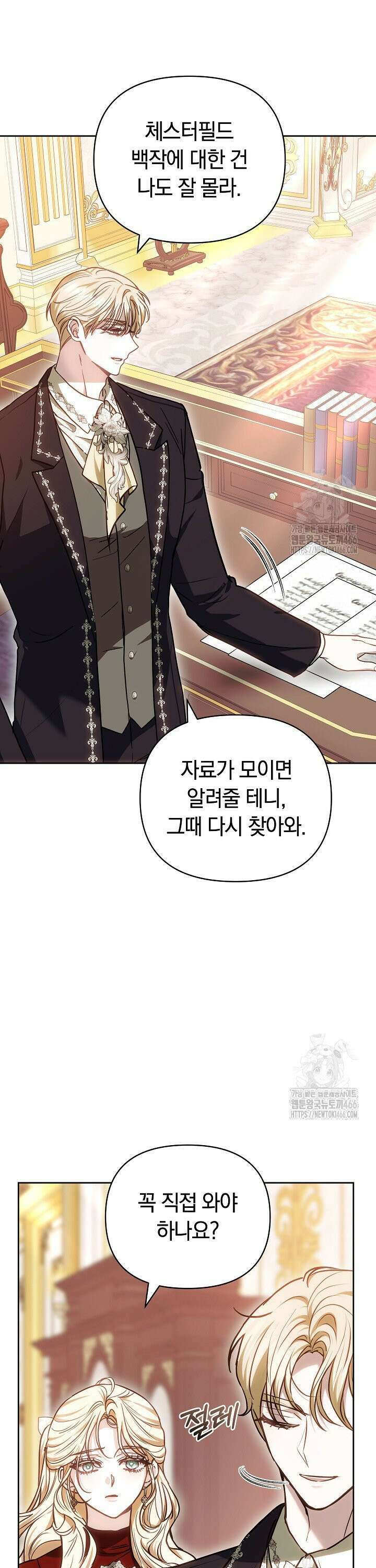 나를 재워줘 26화 10