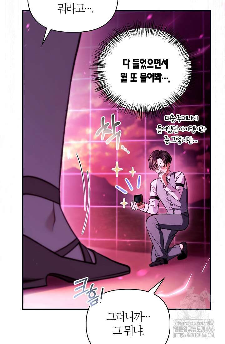 회귀자 사용설명서 125화 8