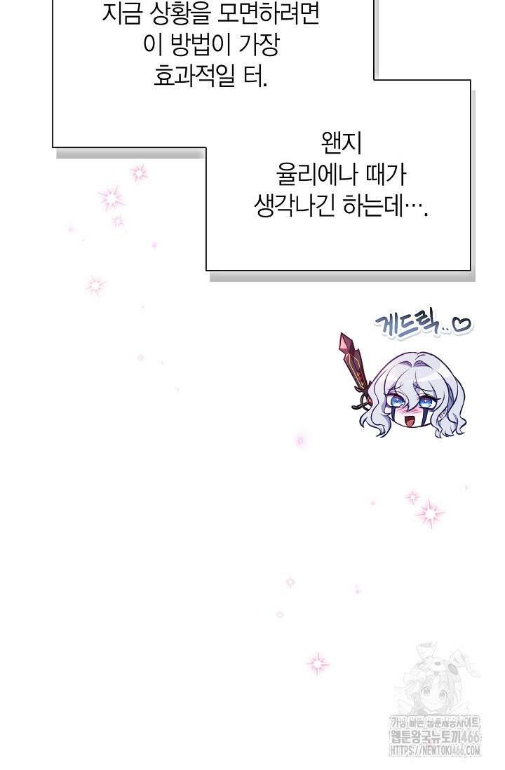 회귀자 사용설명서 125화 15