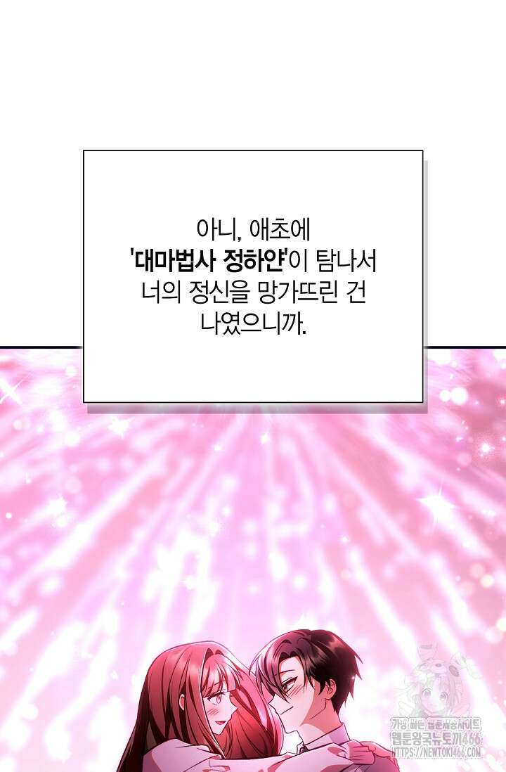 회귀자 사용설명서 125화 25