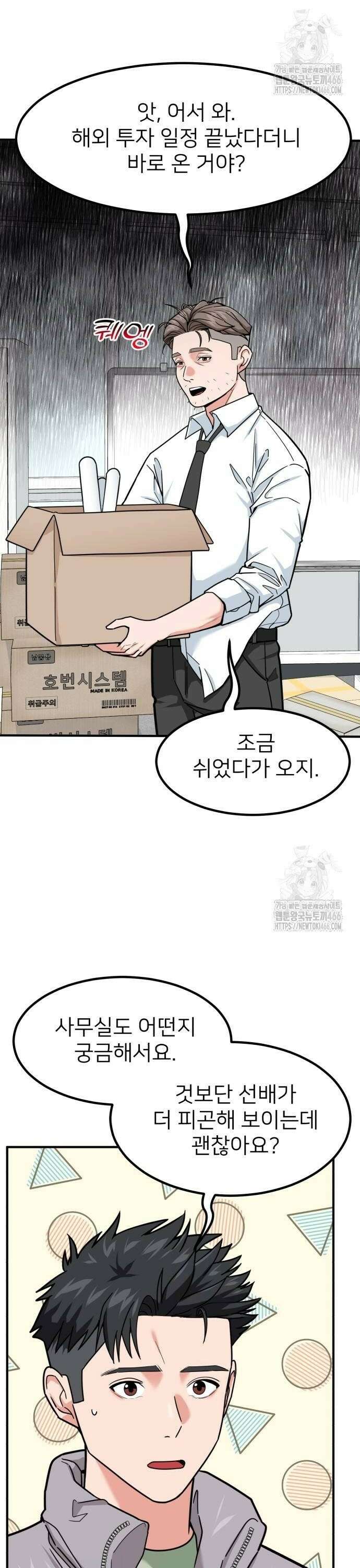 미래를 보는 투자자 31화 2