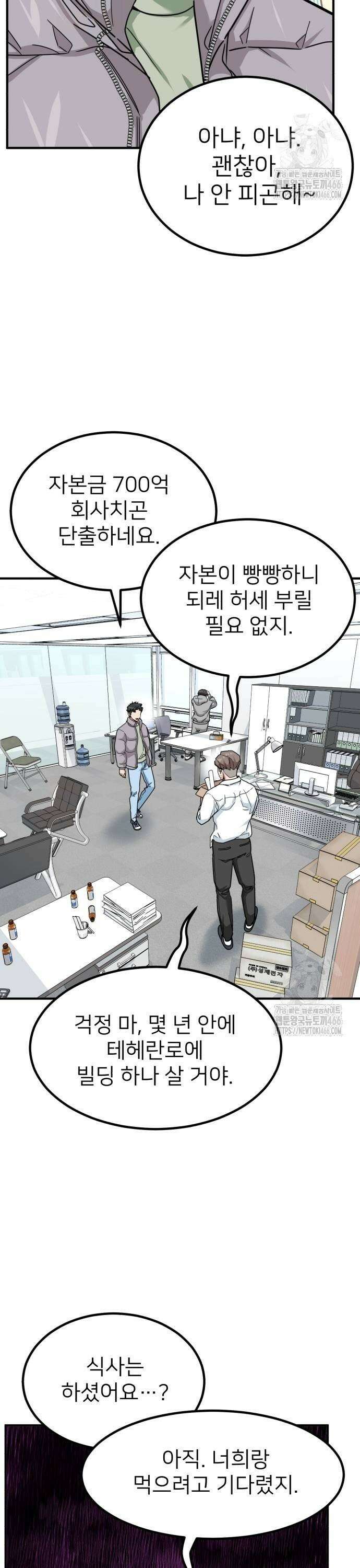 미래를 보는 투자자 31화 3