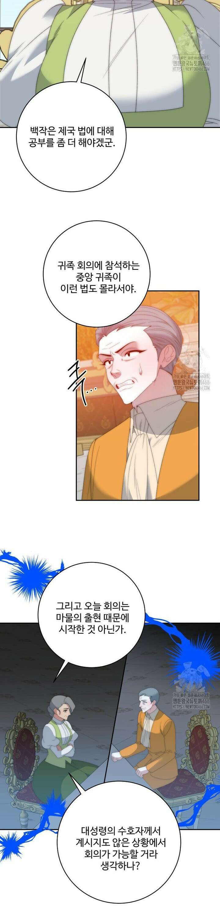 꽃길까지 앞으로 한걸음 127화 3