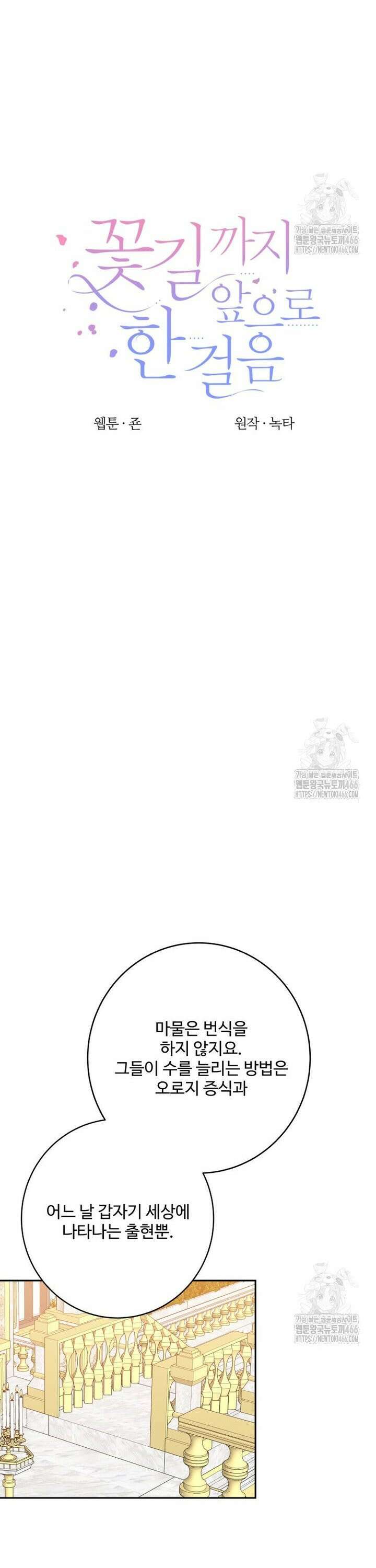 꽃길까지 앞으로 한걸음 127화 5