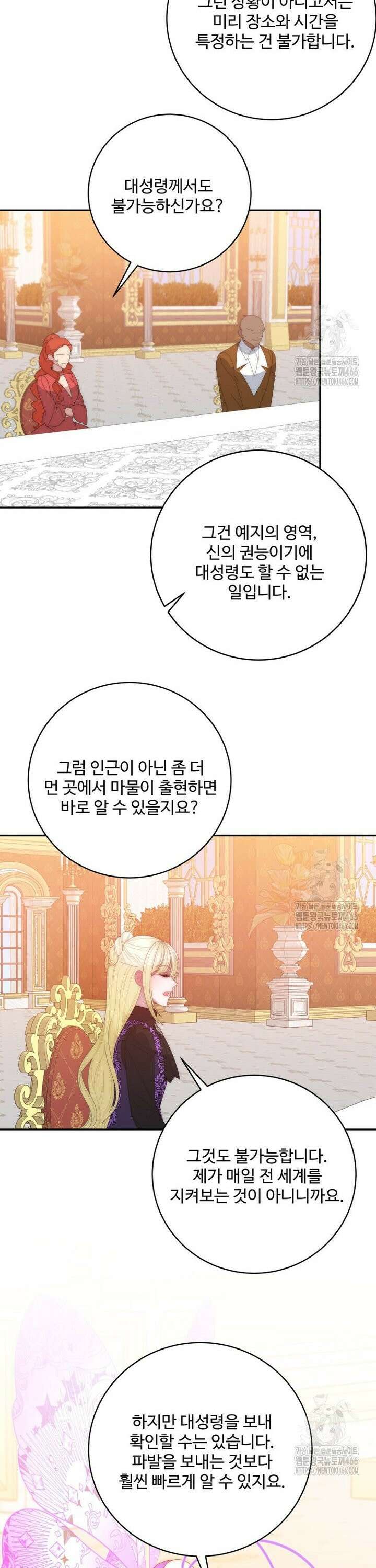 꽃길까지 앞으로 한걸음 127화 7