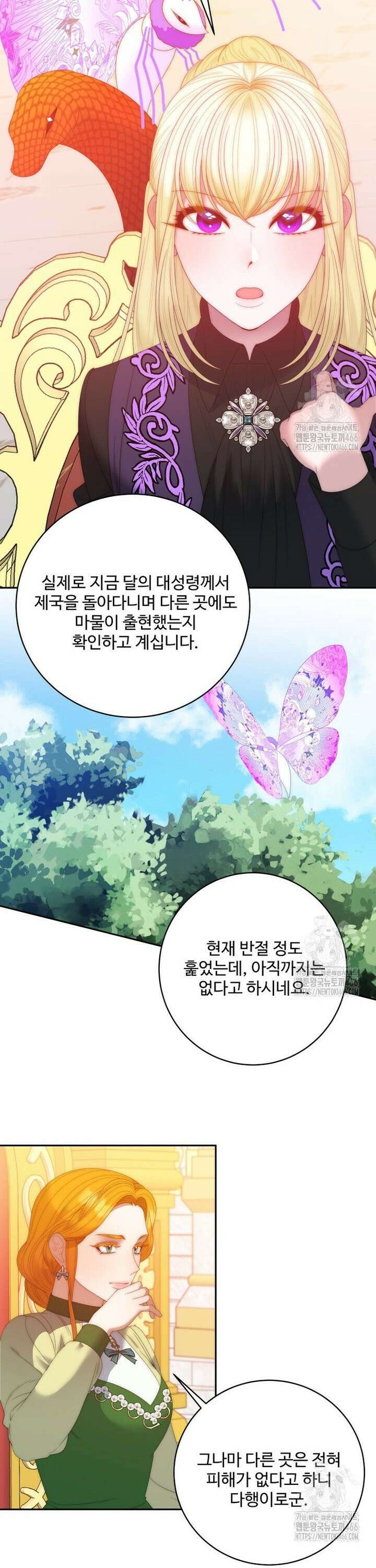 꽃길까지 앞으로 한걸음 127화 8