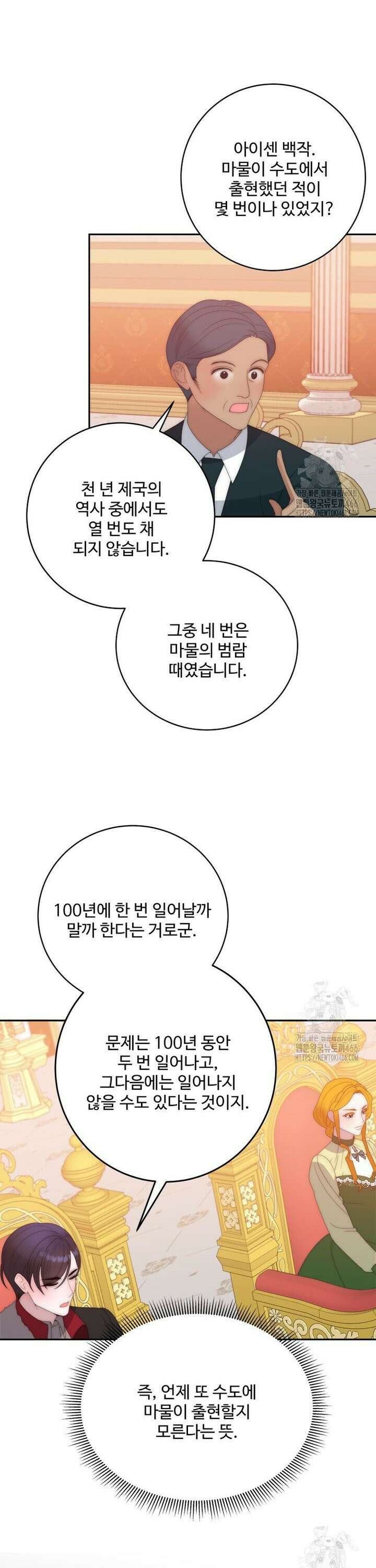 꽃길까지 앞으로 한걸음 127화 9