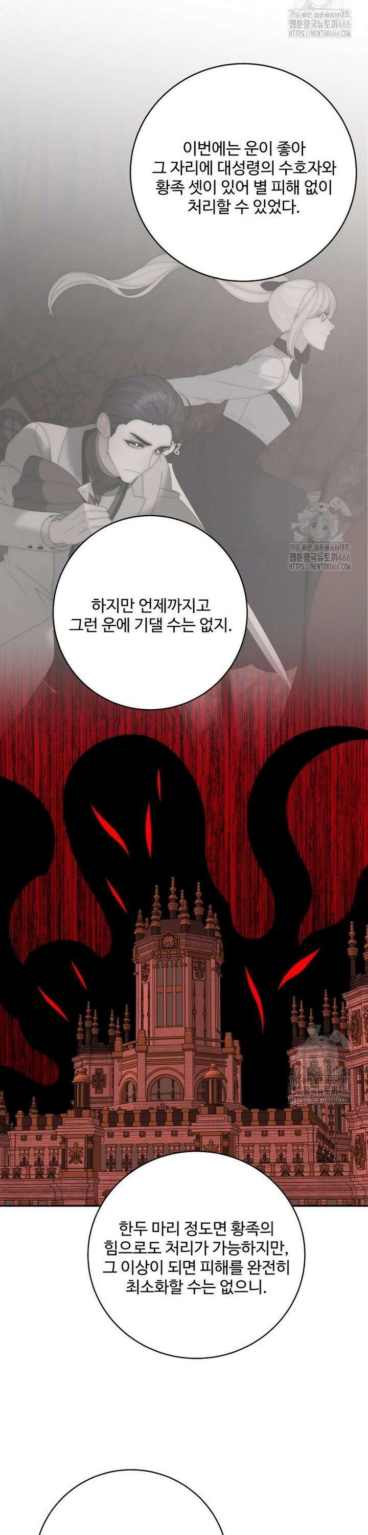 꽃길까지 앞으로 한걸음 127화 10
