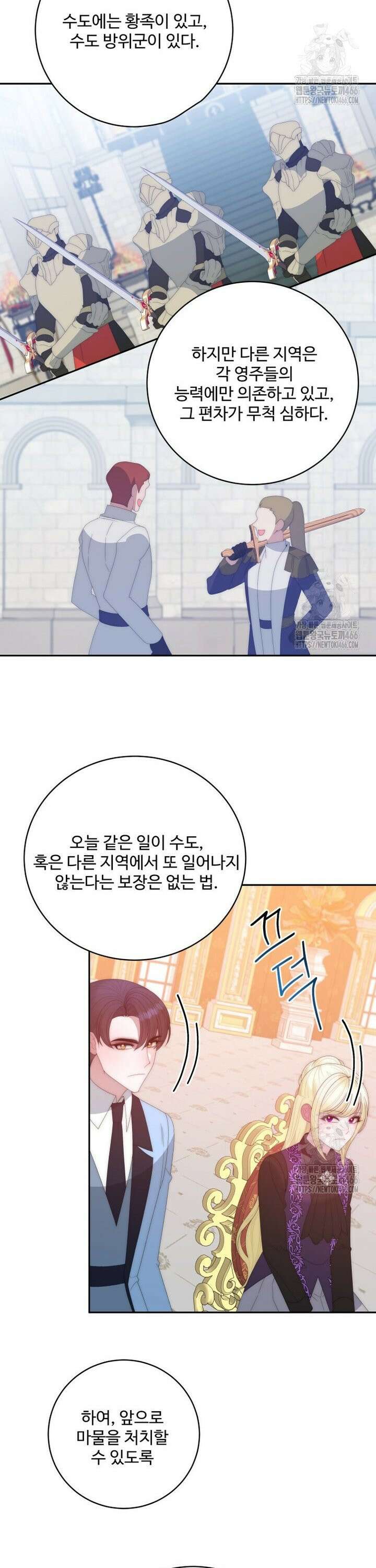 꽃길까지 앞으로 한걸음 127화 11