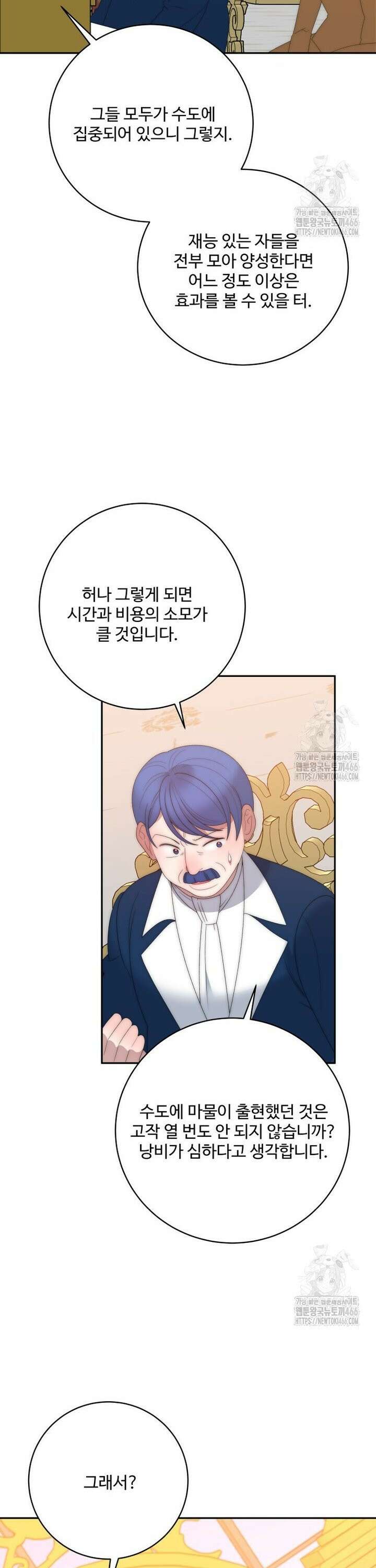꽃길까지 앞으로 한걸음 127화 13