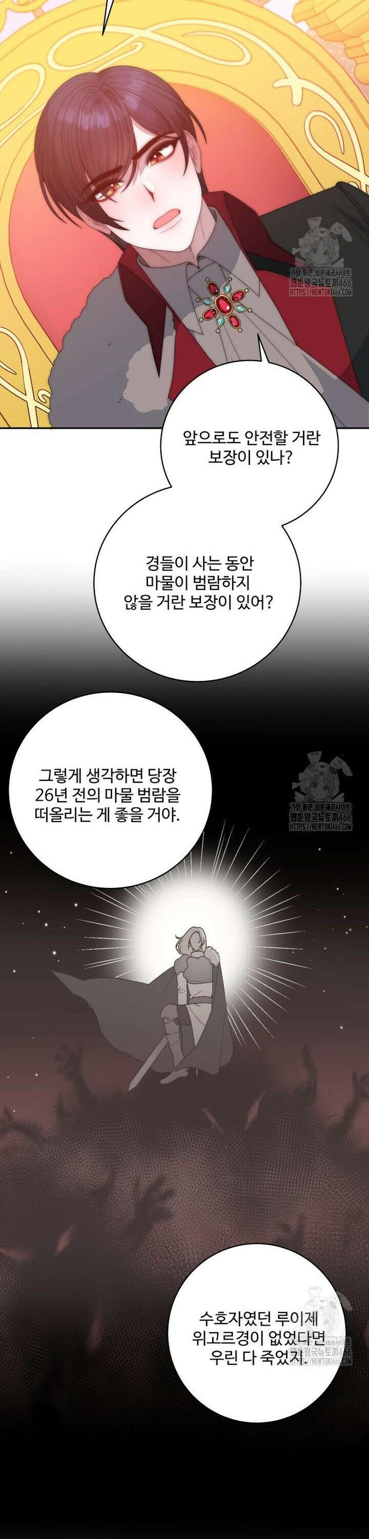꽃길까지 앞으로 한걸음 127화 14