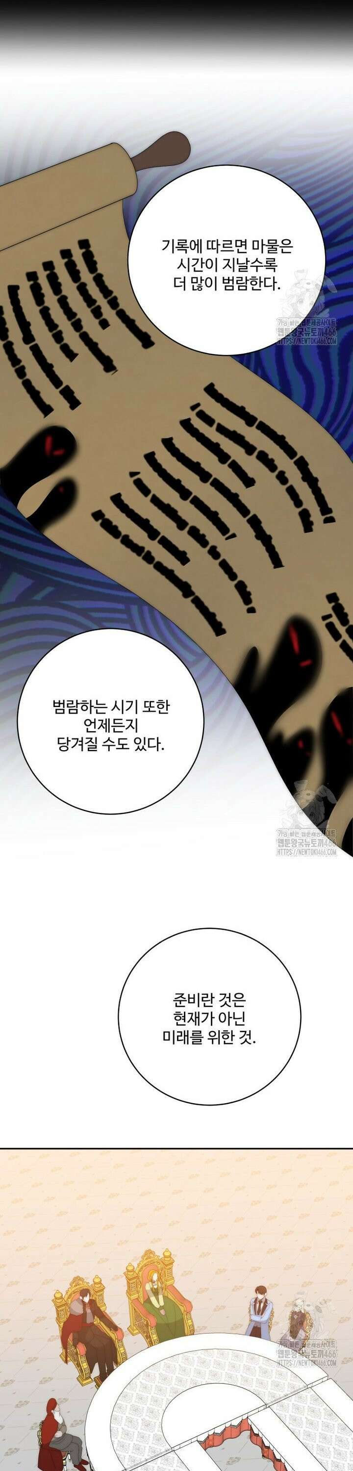 꽃길까지 앞으로 한걸음 127화 15