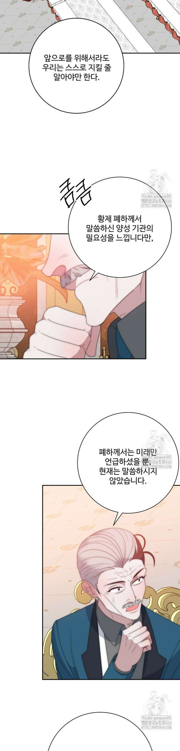 꽃길까지 앞으로 한걸음 127화 16