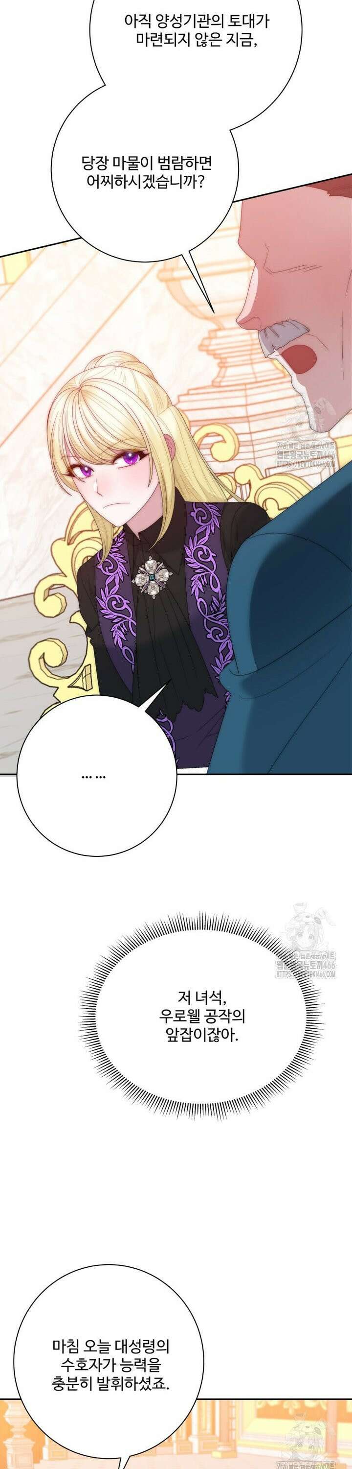 꽃길까지 앞으로 한걸음 127화 17
