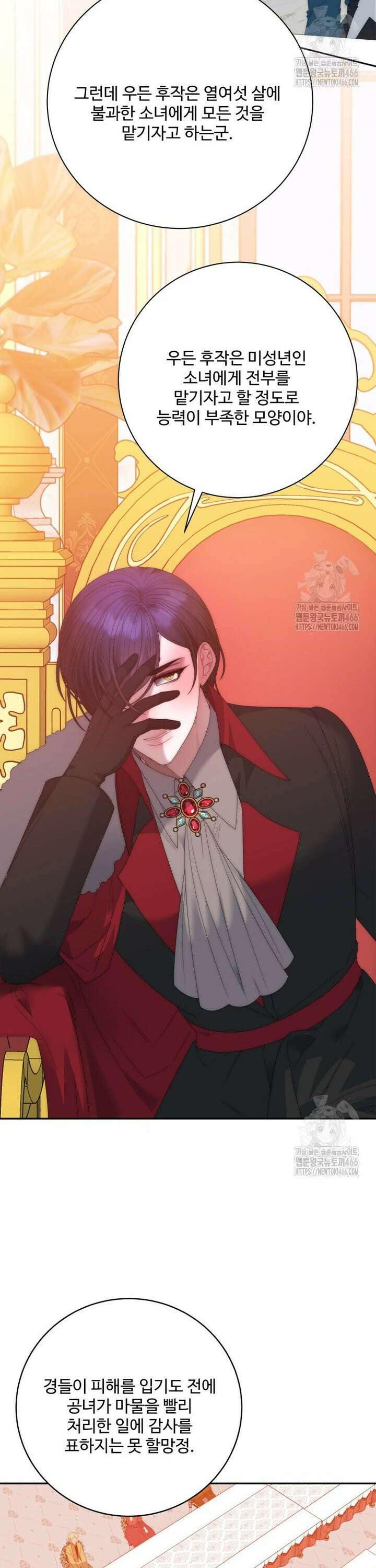 꽃길까지 앞으로 한걸음 127화 19