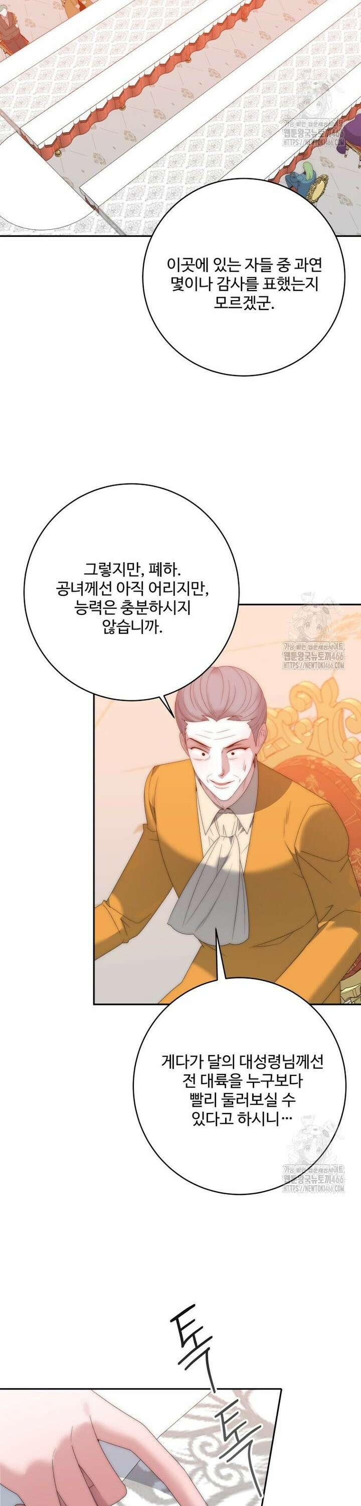 꽃길까지 앞으로 한걸음 127화 20