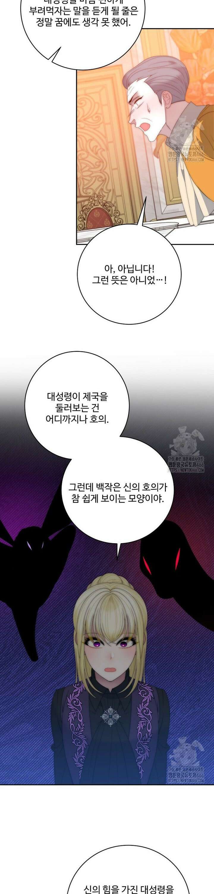 꽃길까지 앞으로 한걸음 127화 22