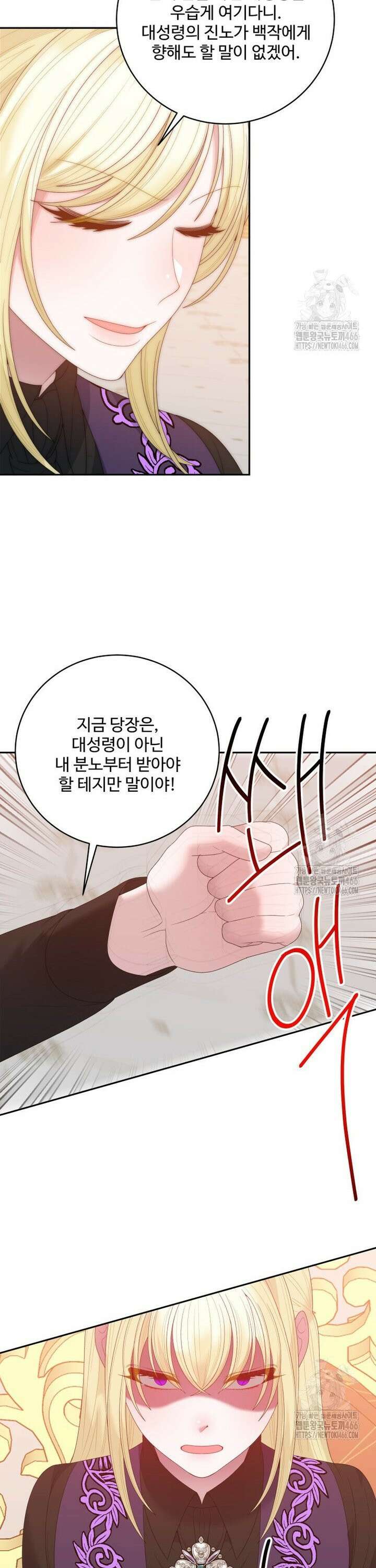 꽃길까지 앞으로 한걸음 127화 23