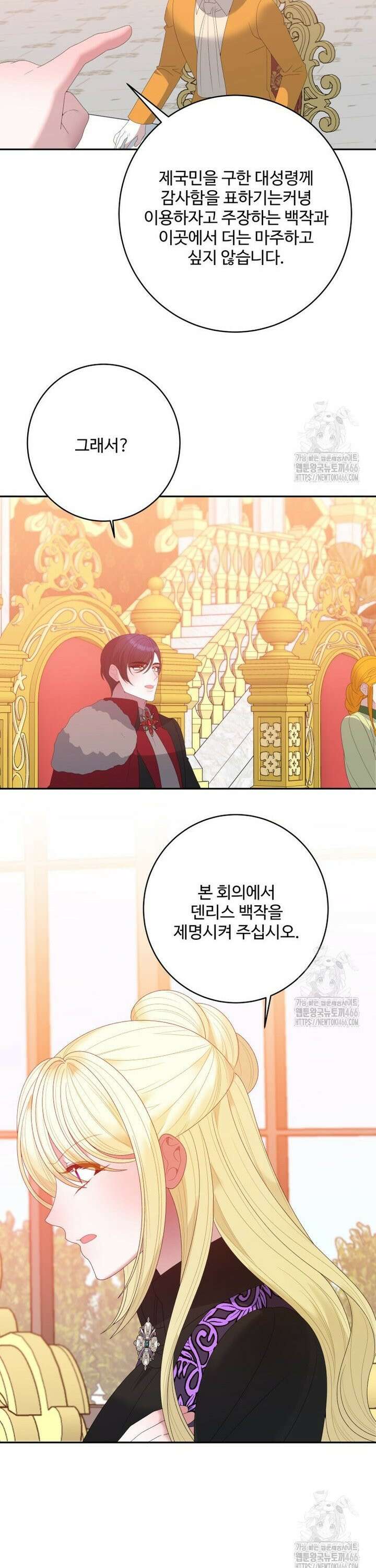 꽃길까지 앞으로 한걸음 127화 25
