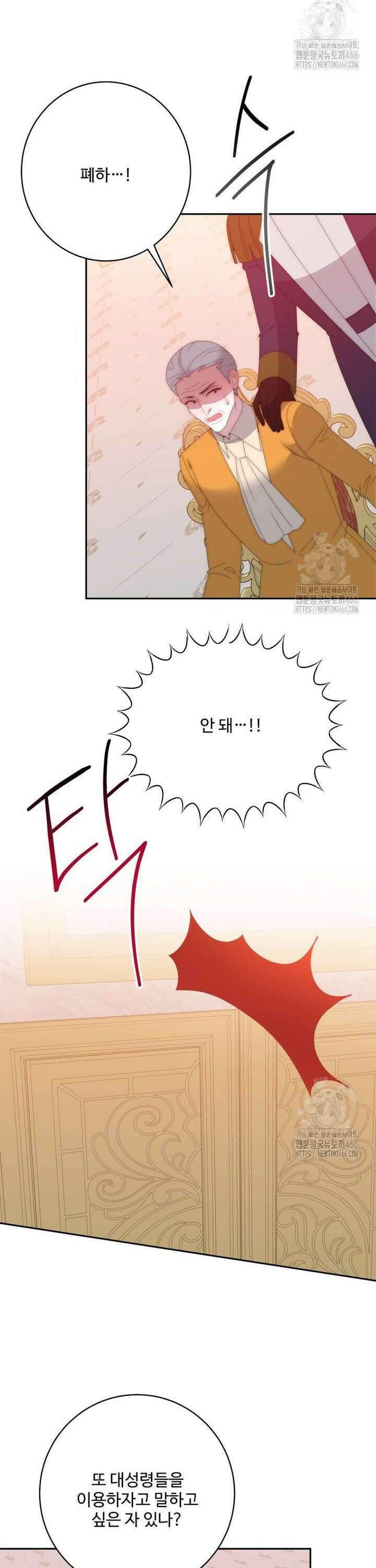 꽃길까지 앞으로 한걸음 127화 27