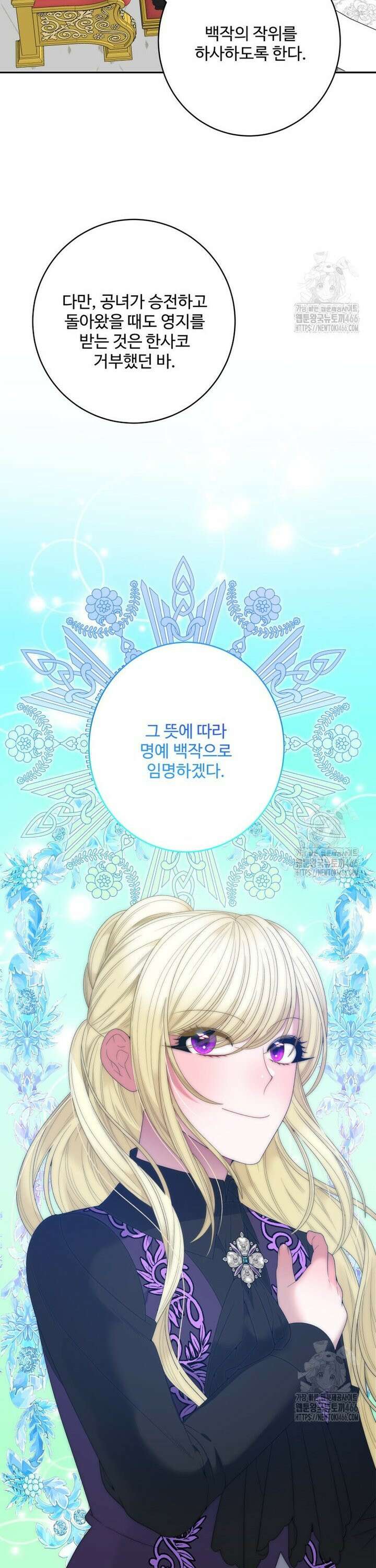 꽃길까지 앞으로 한걸음 127화 31