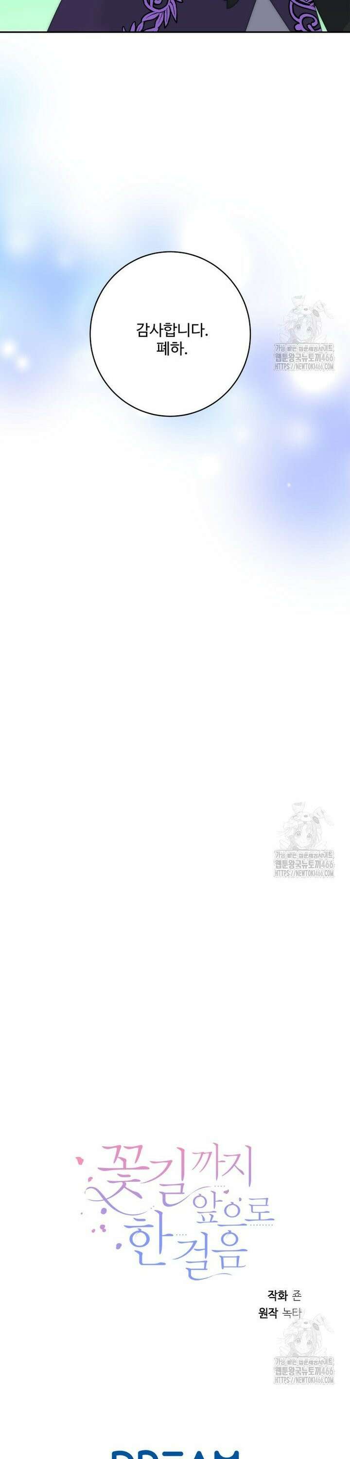 꽃길까지 앞으로 한걸음 127화 32