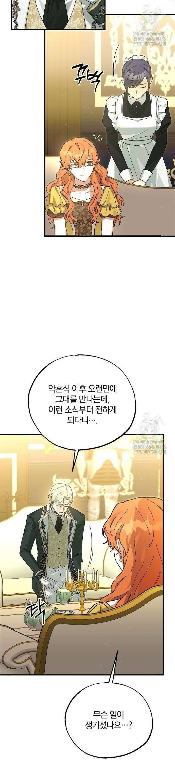 남주 좀 납치합시다! 34화 2