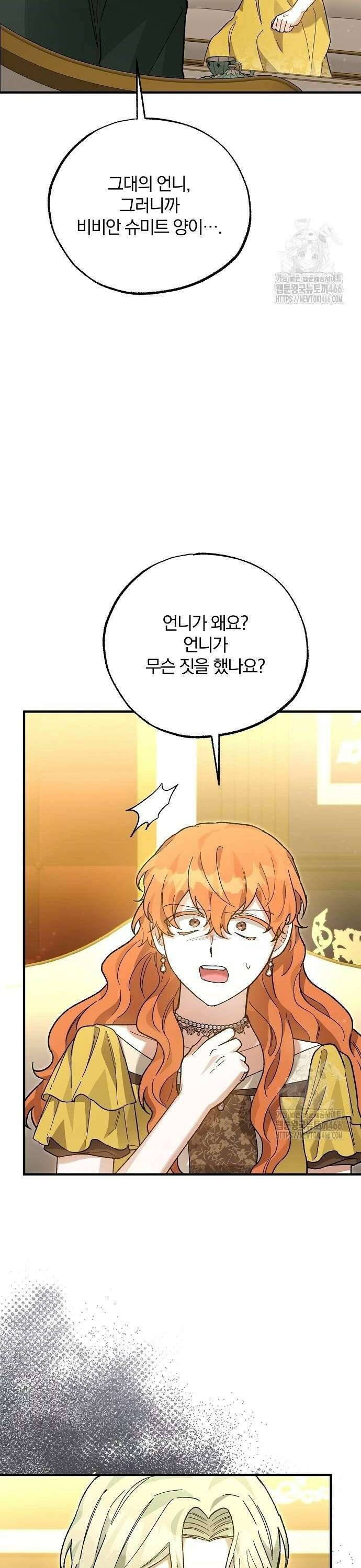 남주 좀 납치합시다! 34화 4