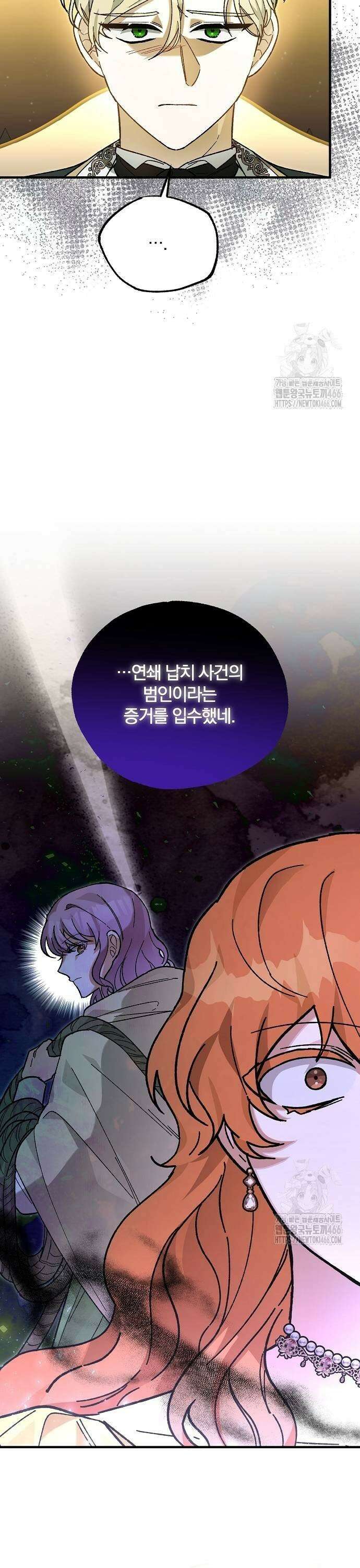 남주 좀 납치합시다! 34화 5