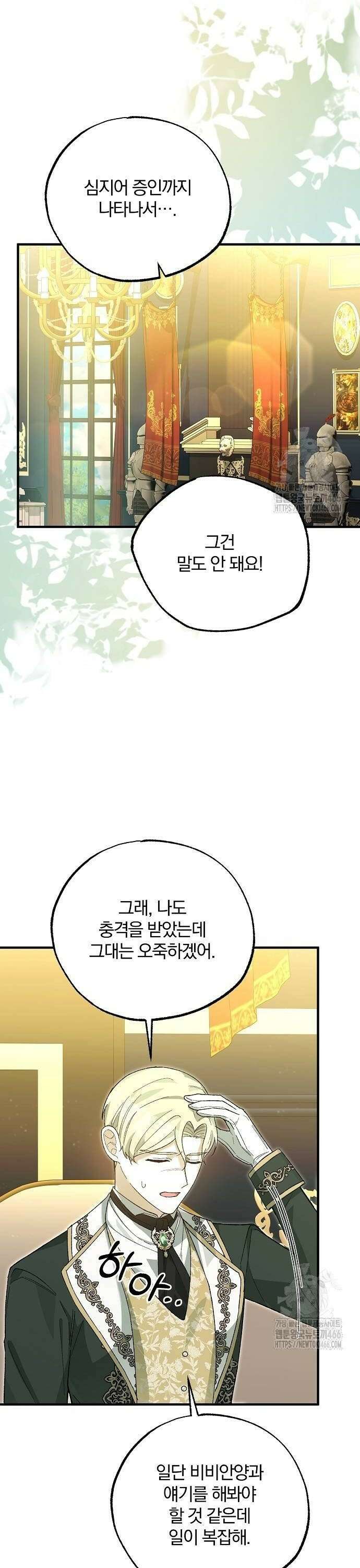 남주 좀 납치합시다! 34화 6