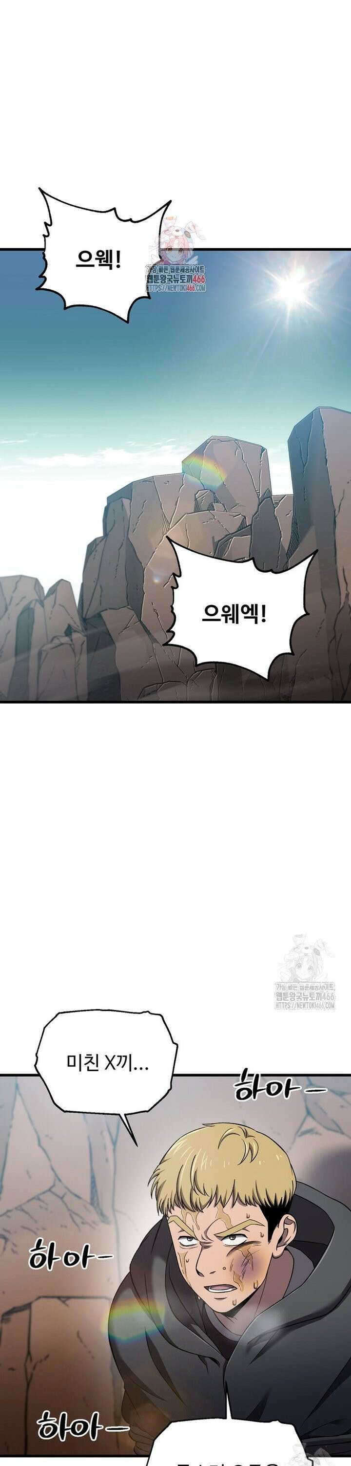 나 혼자 부활한다 41화 1