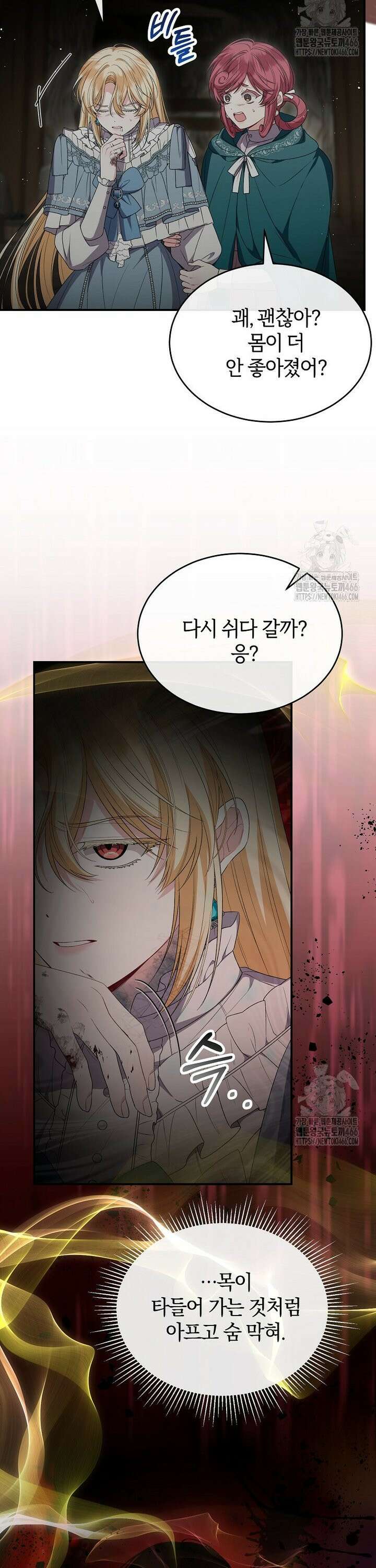 진짜 딸이 돌아왔다 133화 2