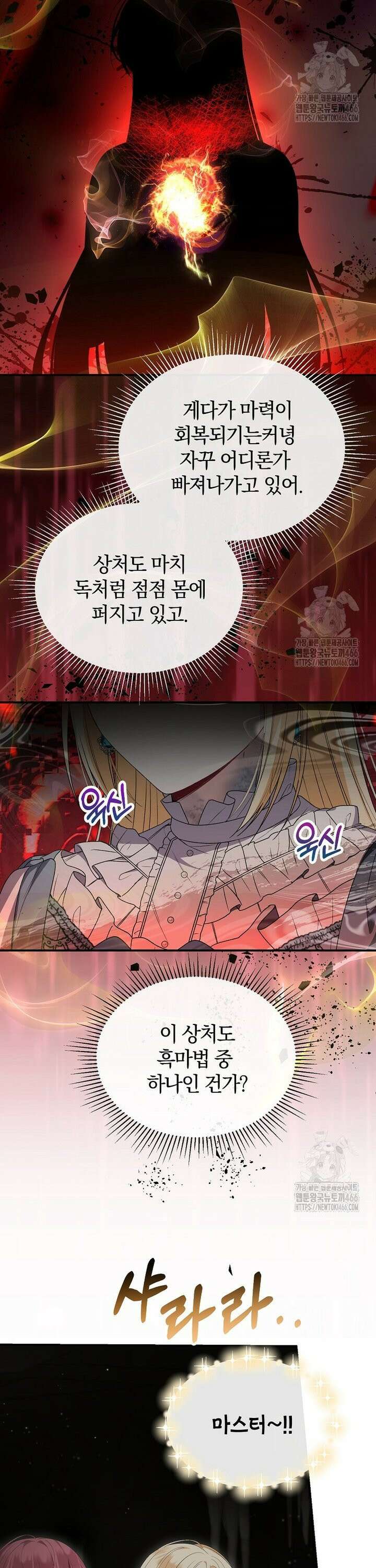 진짜 딸이 돌아왔다 133화 3