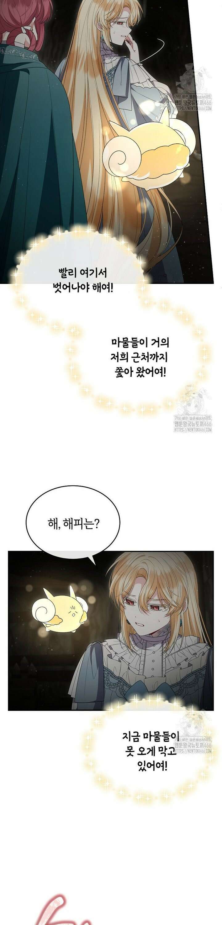 진짜 딸이 돌아왔다 133화 4