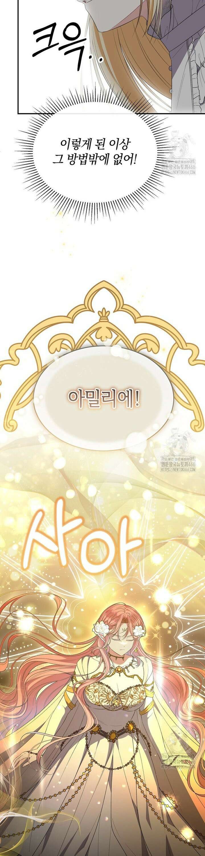 진짜 딸이 돌아왔다 133화 6